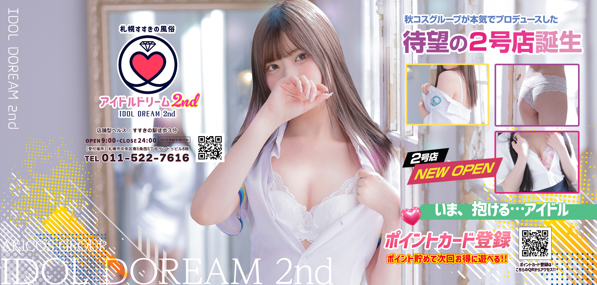 札幌すすきの風俗 【アイドルドリーム2nd】